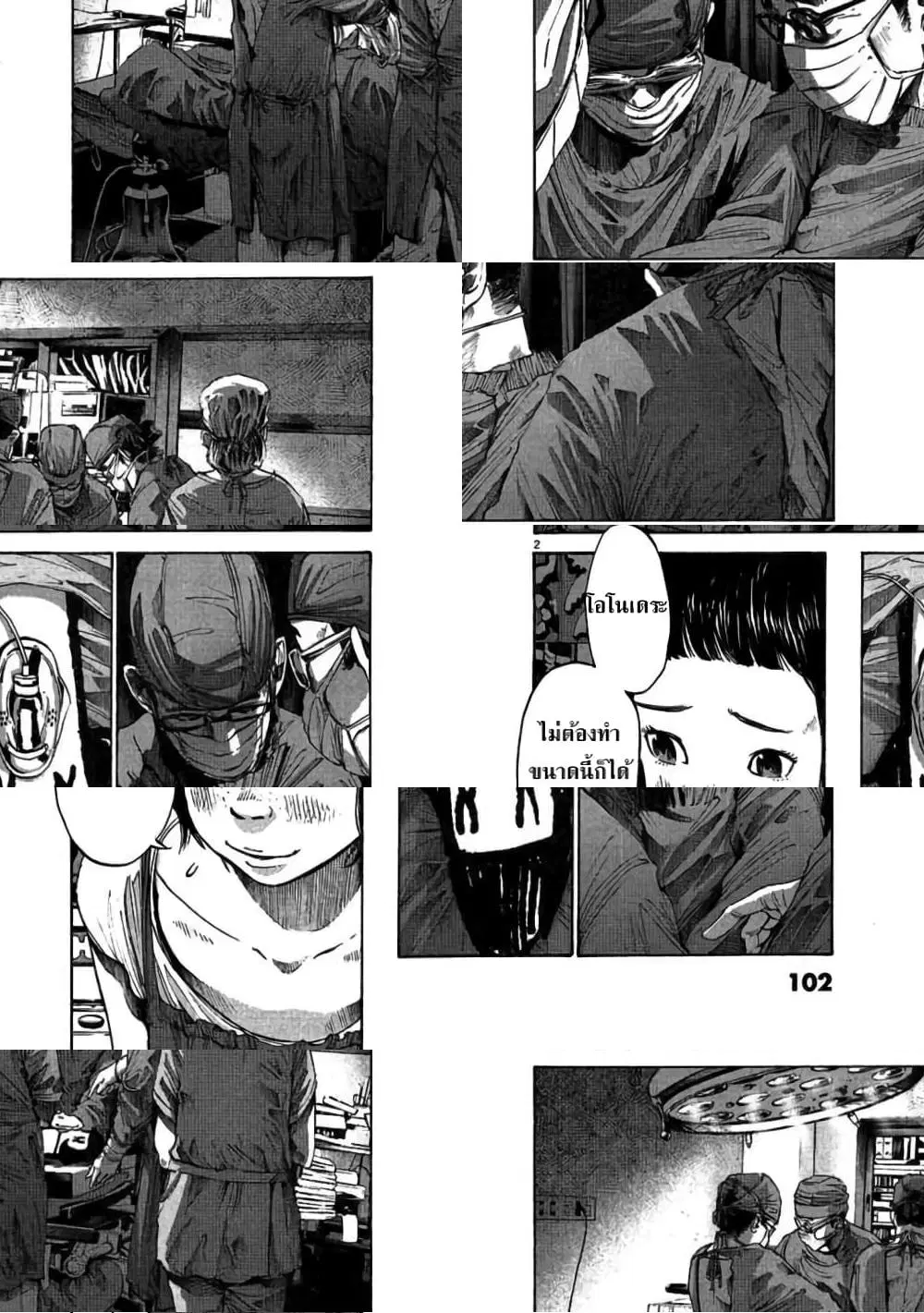 Oyasumi Punpun ตอนที่ 62 หน้า 2