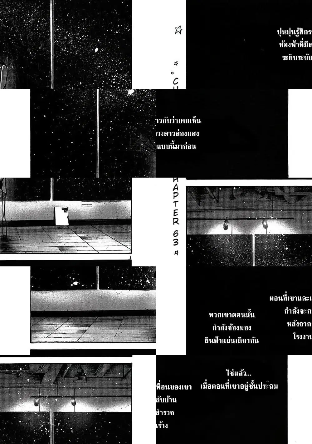 Oyasumi Punpun ตอนที่ 63 หน้า 2