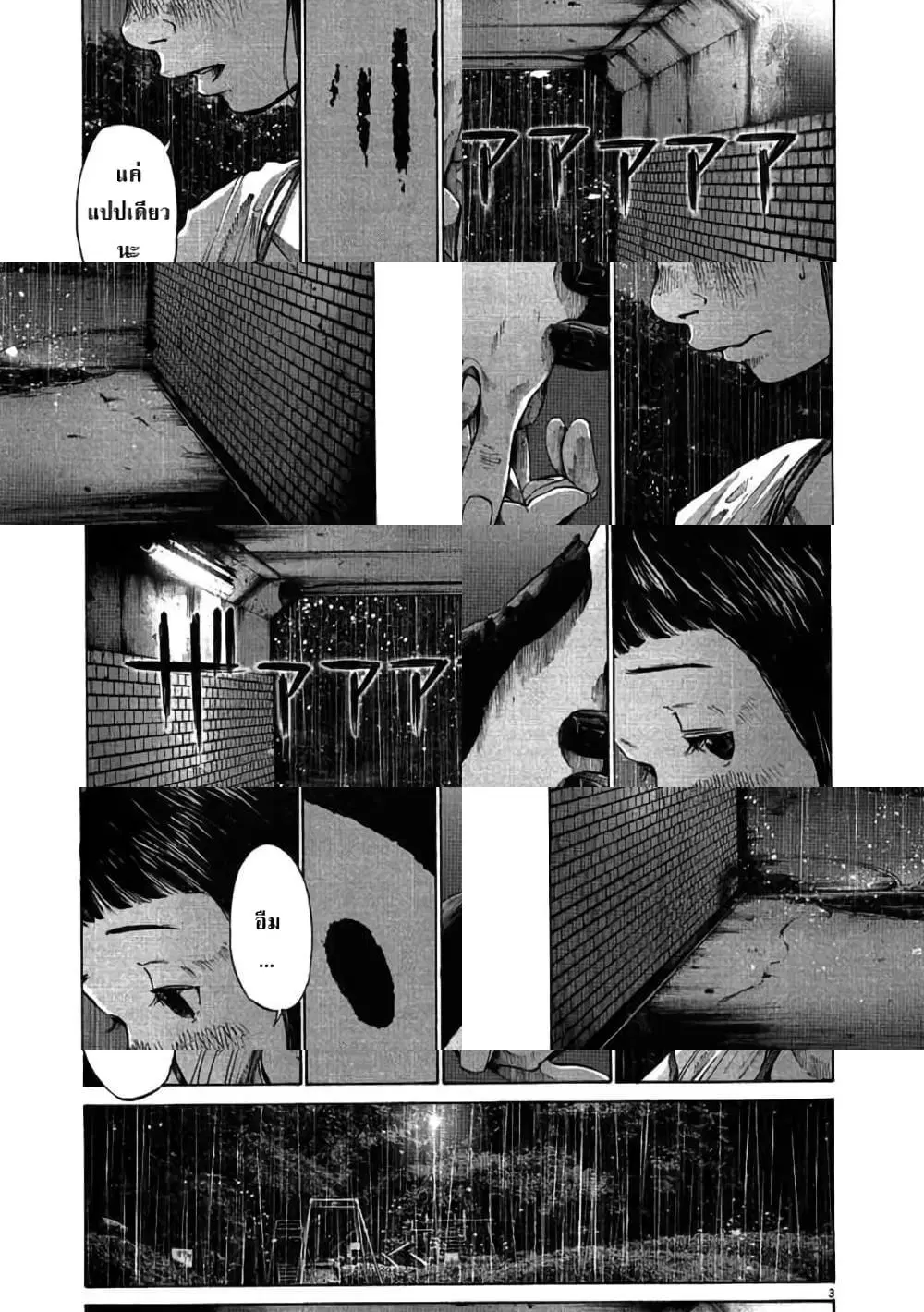 Oyasumi Punpun ตอนที่ 64 หน้า 3