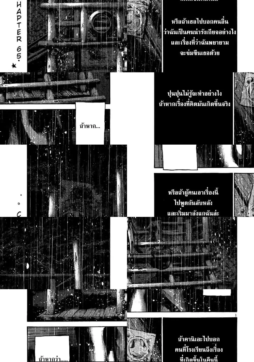Oyasumi Punpun ตอนที่ 65 หน้า 1
