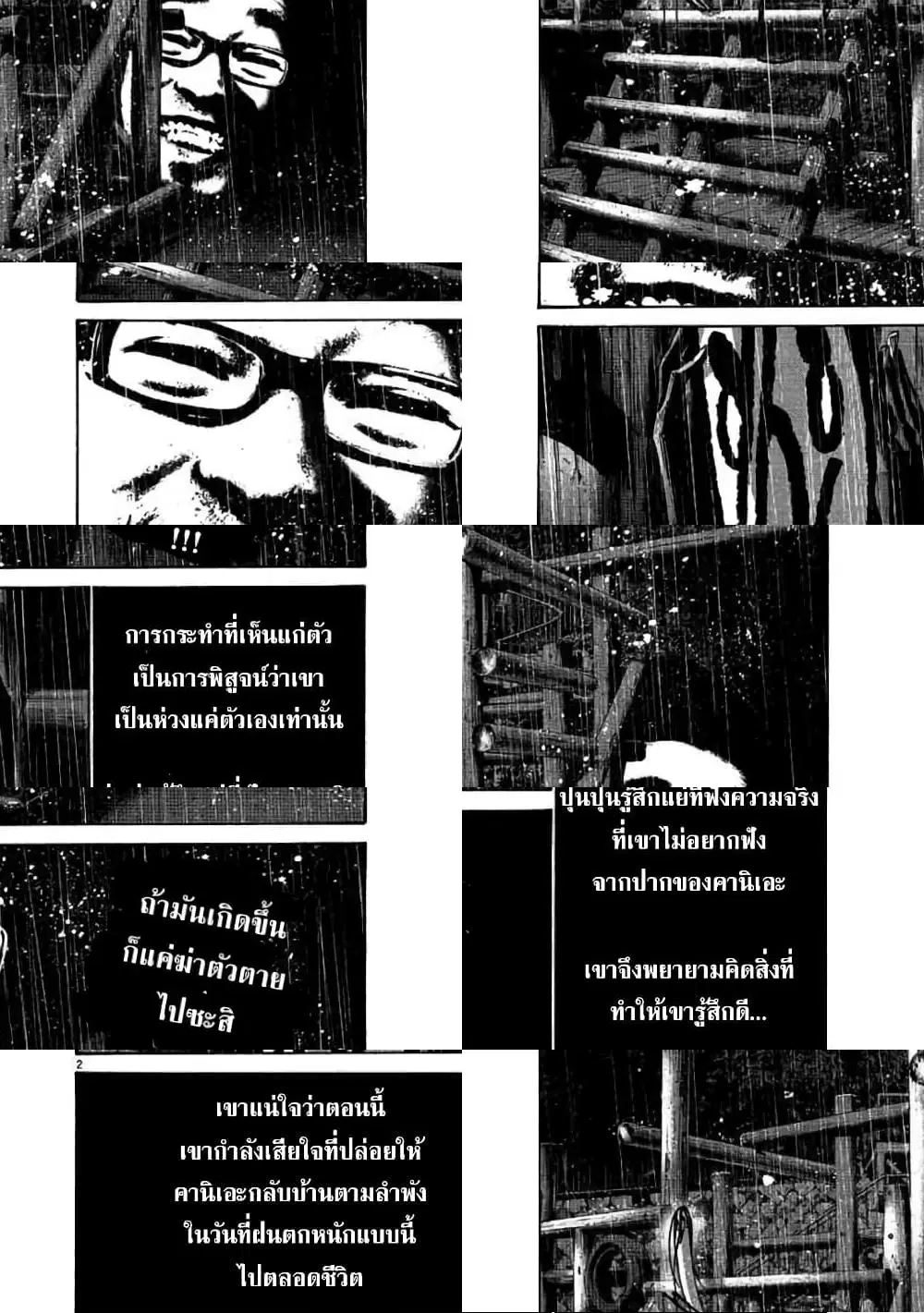 Oyasumi Punpun ตอนที่ 65 หน้า 2