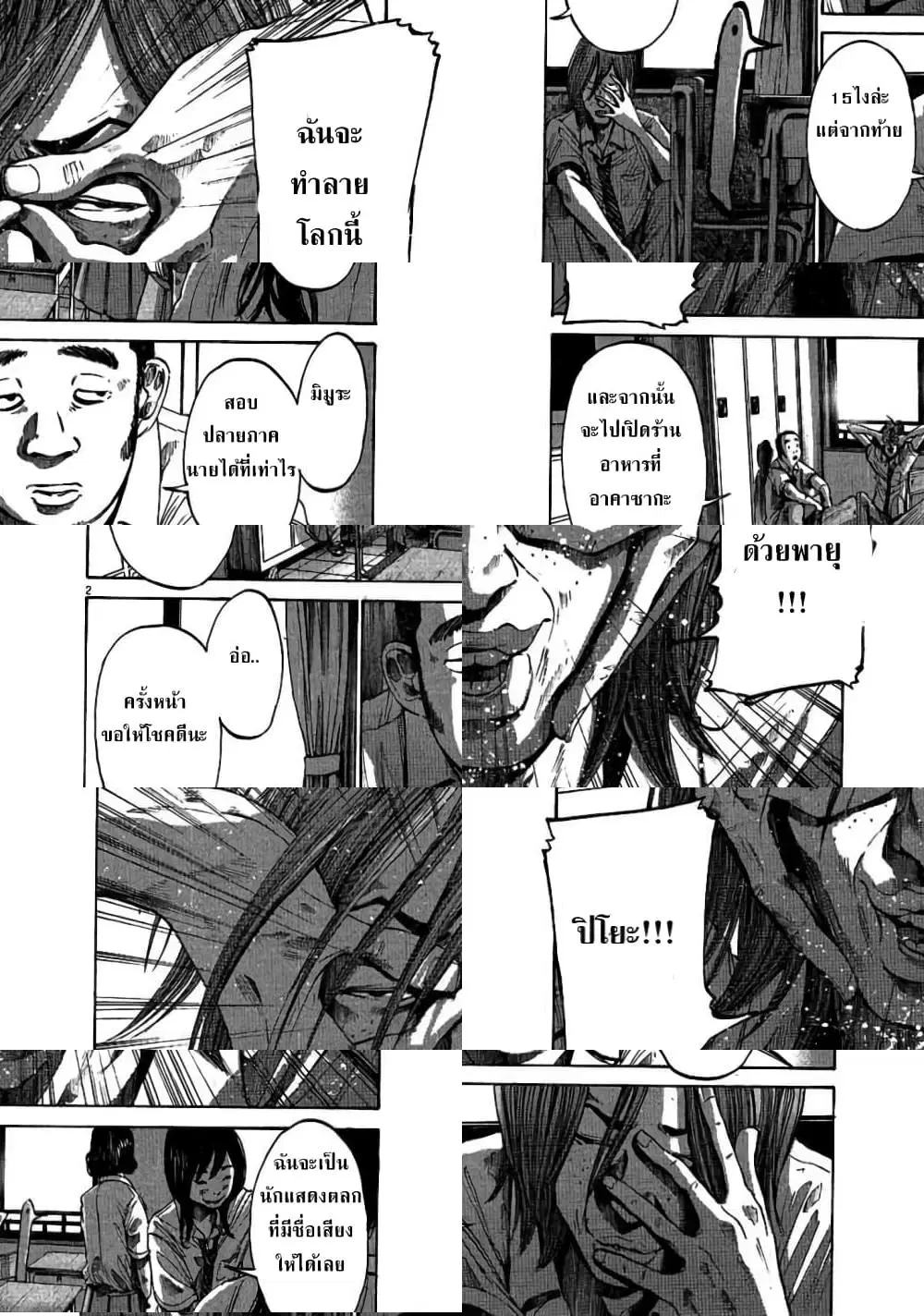 Oyasumi Punpun ตอนที่ 66 หน้า 3