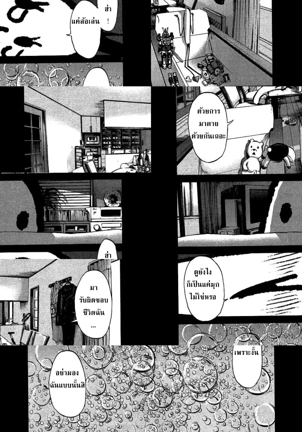 Oyasumi Punpun ตอนที่ 67 หน้า 1