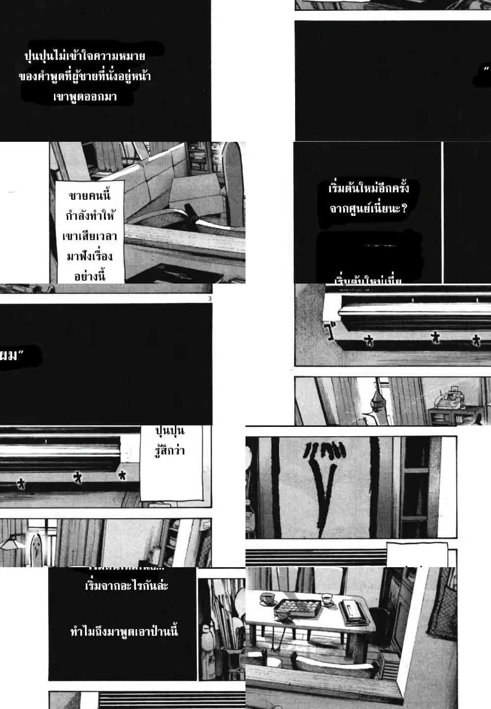 Oyasumi Punpun ตอนที่ 69 หน้า 3
