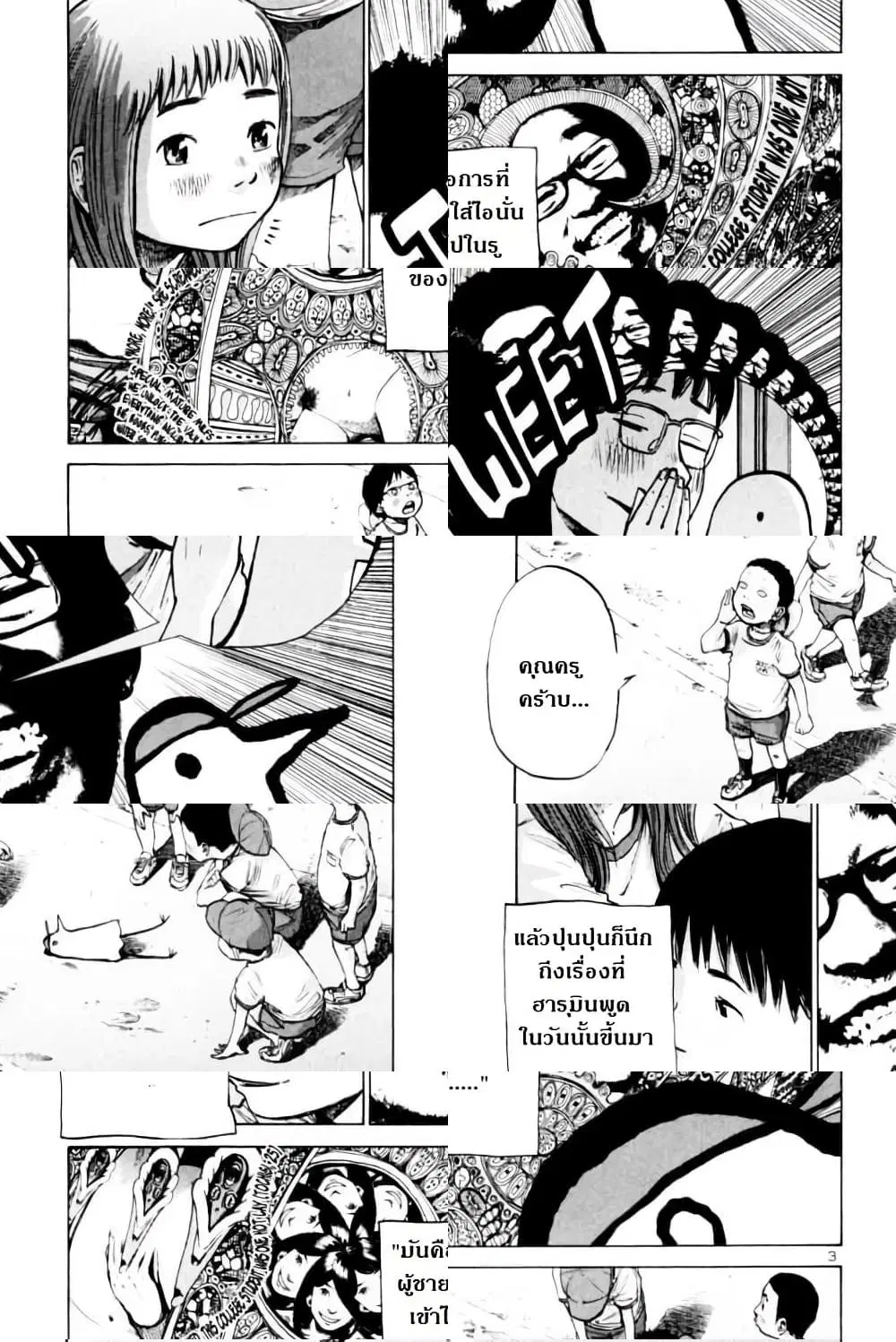 Oyasumi Punpun ตอนที่ 7 หน้า 3