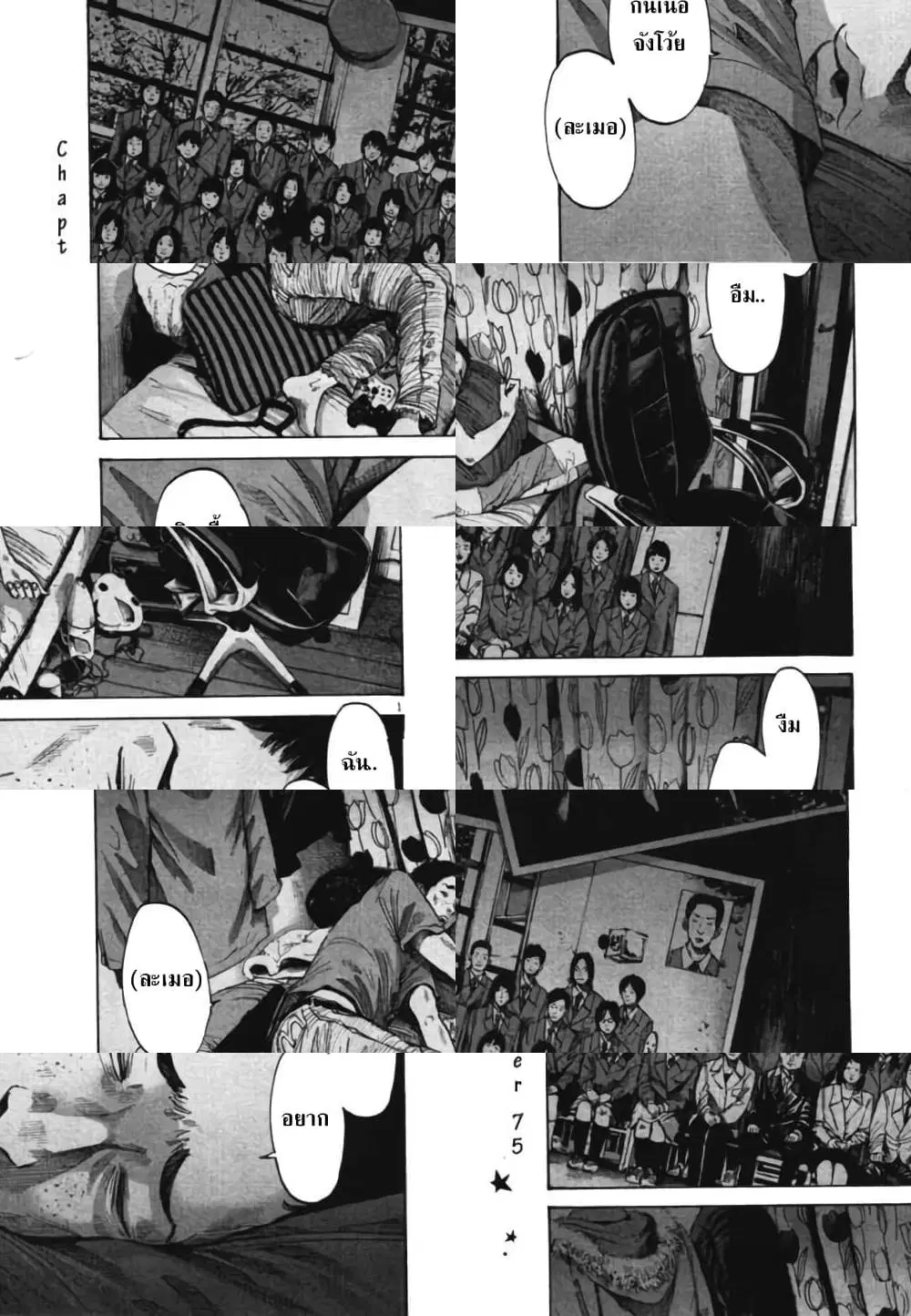 Oyasumi Punpun ตอนที่ 75 หน้า 1