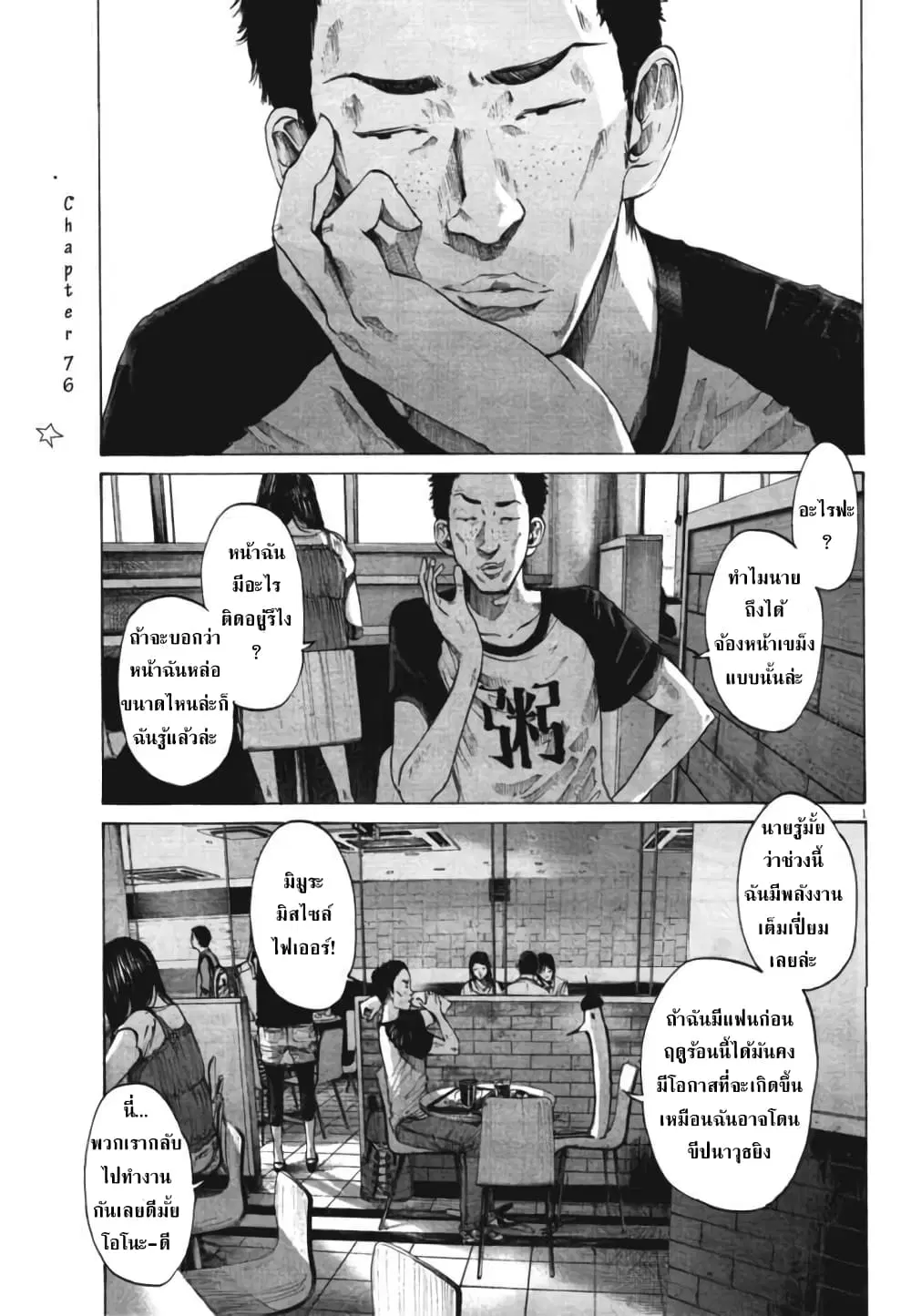 Oyasumi Punpun ตอนที่ 76 หน้า 1