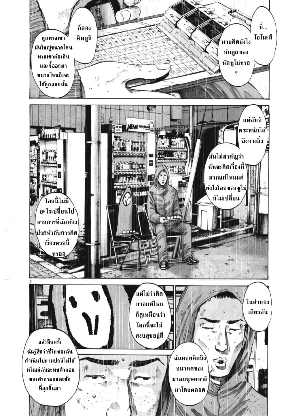 Oyasumi Punpun ตอนที่ 76 หน้า 2