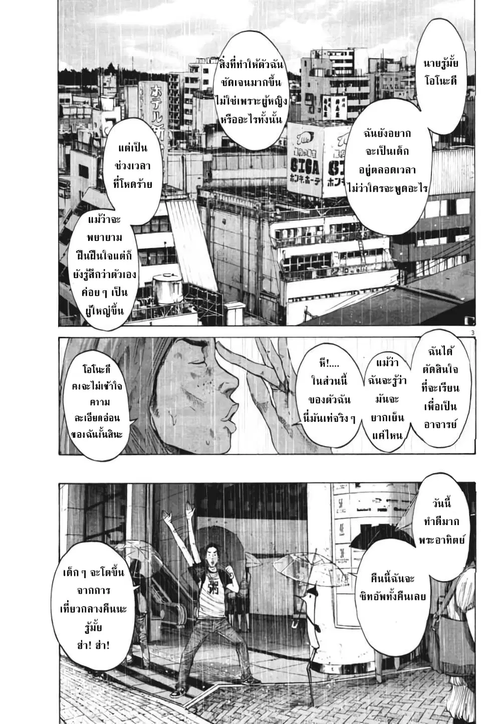 Oyasumi Punpun ตอนที่ 76 หน้า 3