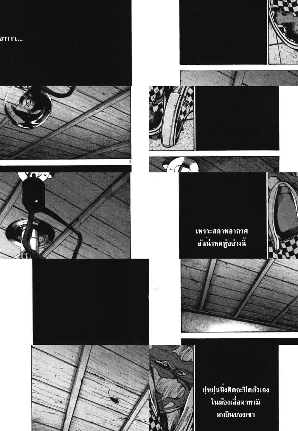 Oyasumi Punpun ตอนที่ 77 หน้า 3