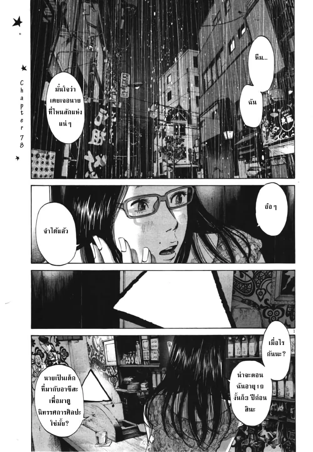 Oyasumi Punpun ตอนที่ 78 หน้า 1