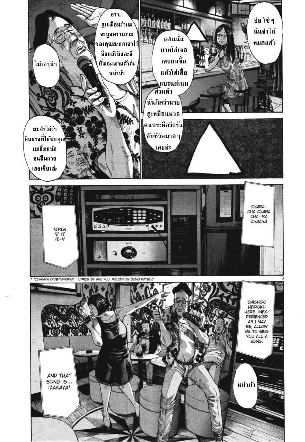 Oyasumi Punpun ตอนที่ 78 หน้า 3