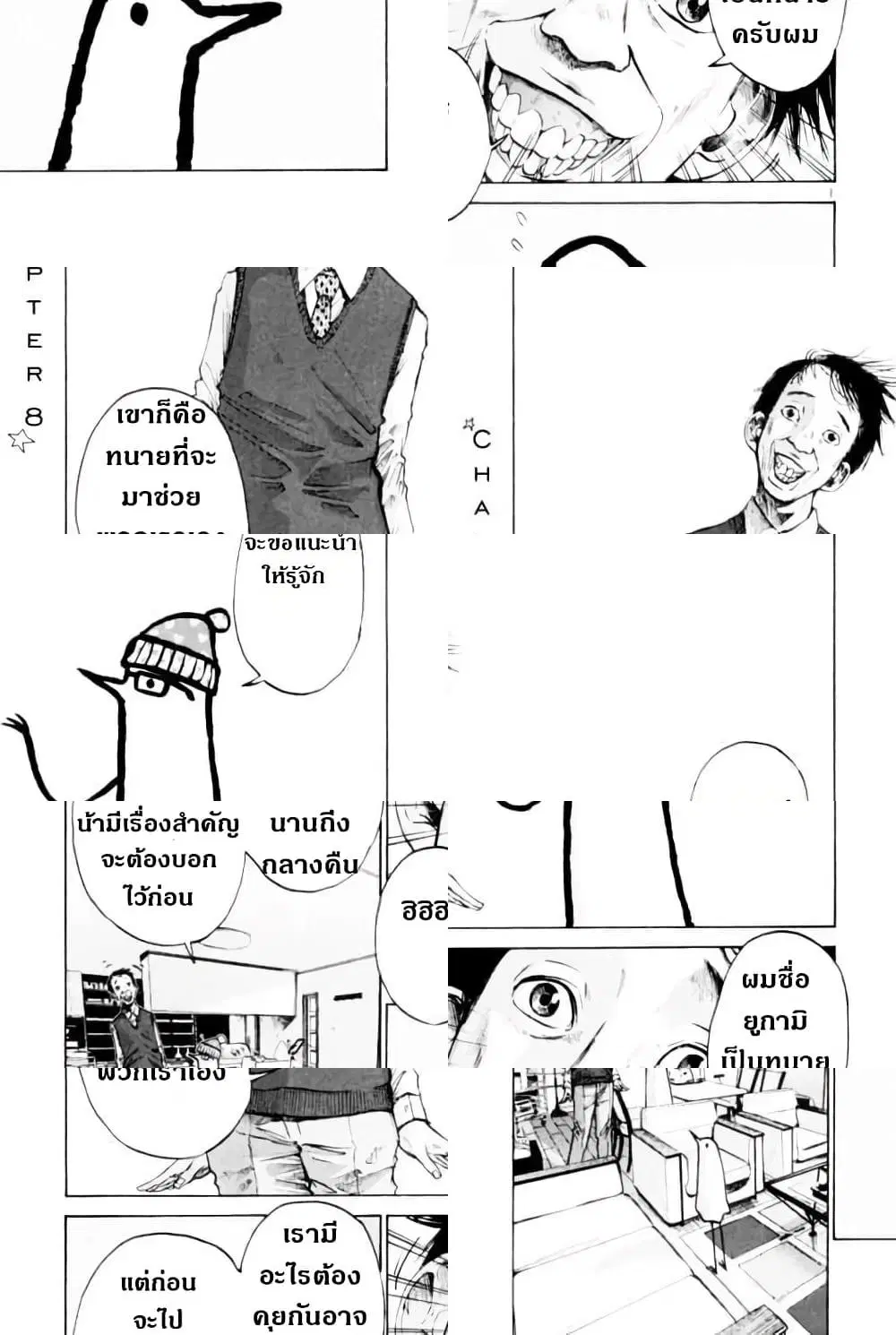 Oyasumi Punpun ตอนที่ 8 หน้า 1