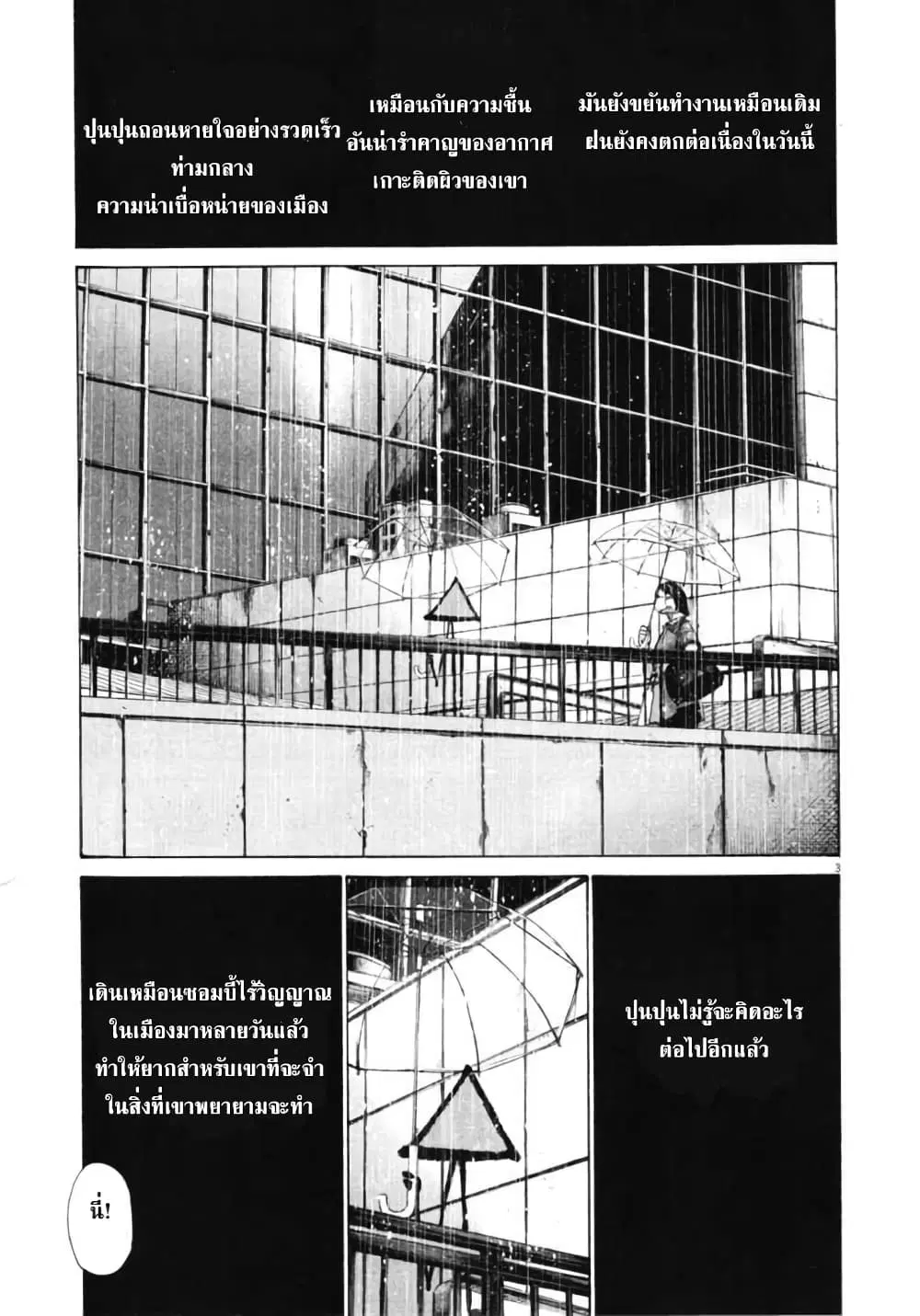 Oyasumi Punpun ตอนที่ 80 หน้า 3