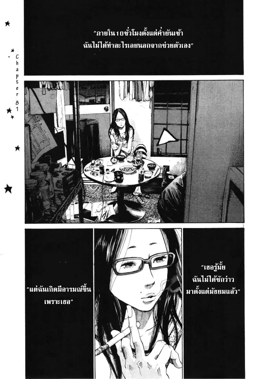 Oyasumi Punpun ตอนที่ 81 หน้า 1