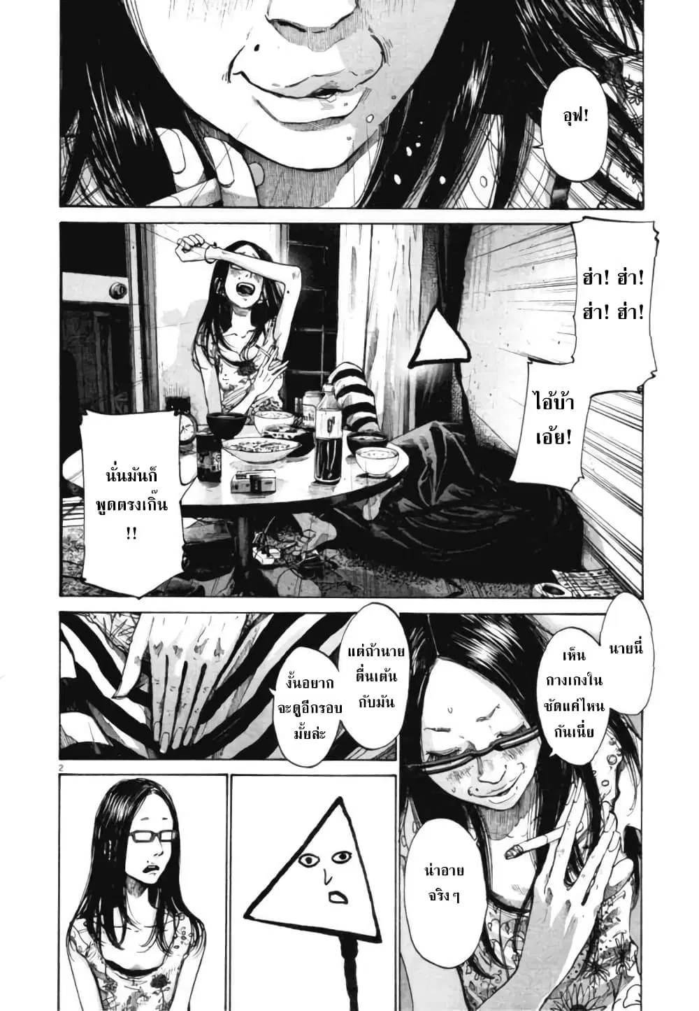 Oyasumi Punpun ตอนที่ 81 หน้า 2