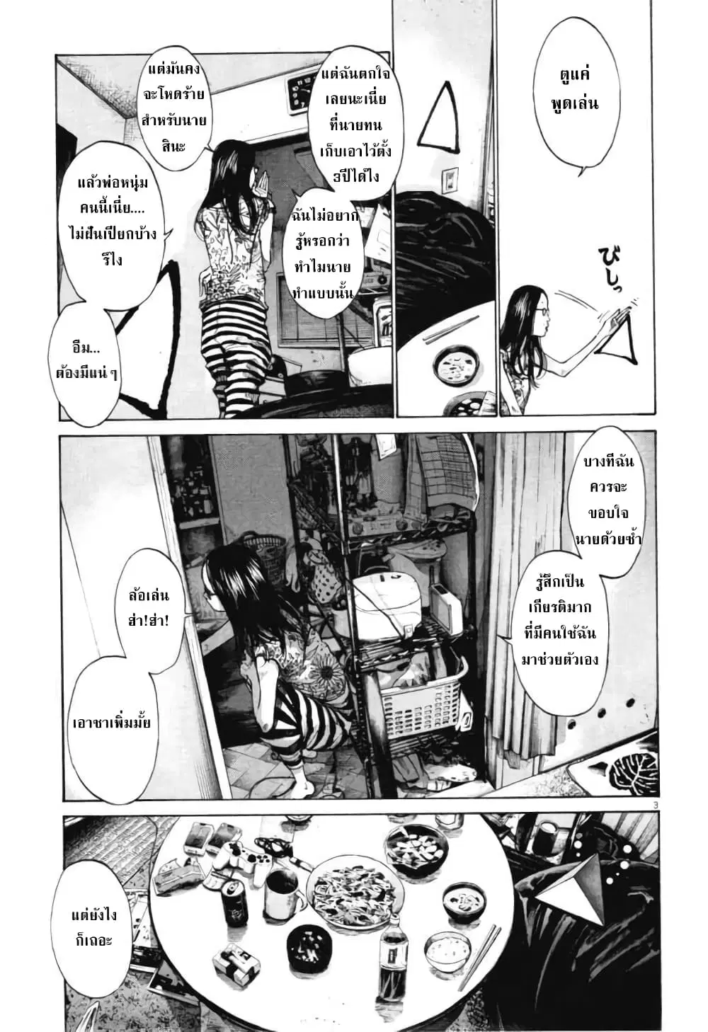 Oyasumi Punpun ตอนที่ 81 หน้า 3