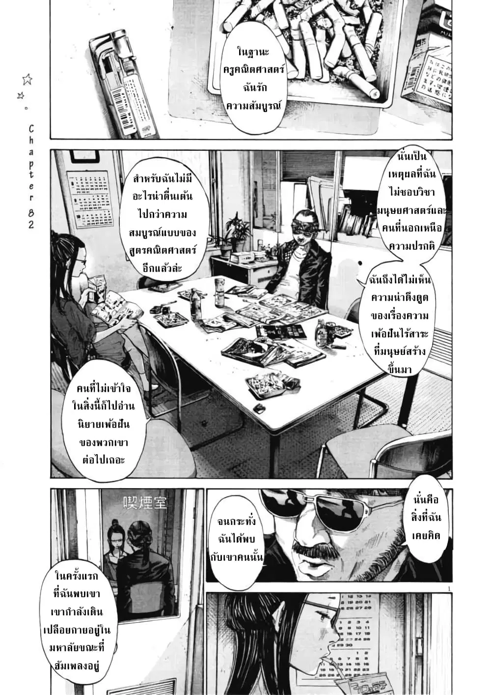 Oyasumi Punpun ตอนที่ 82 หน้า 1