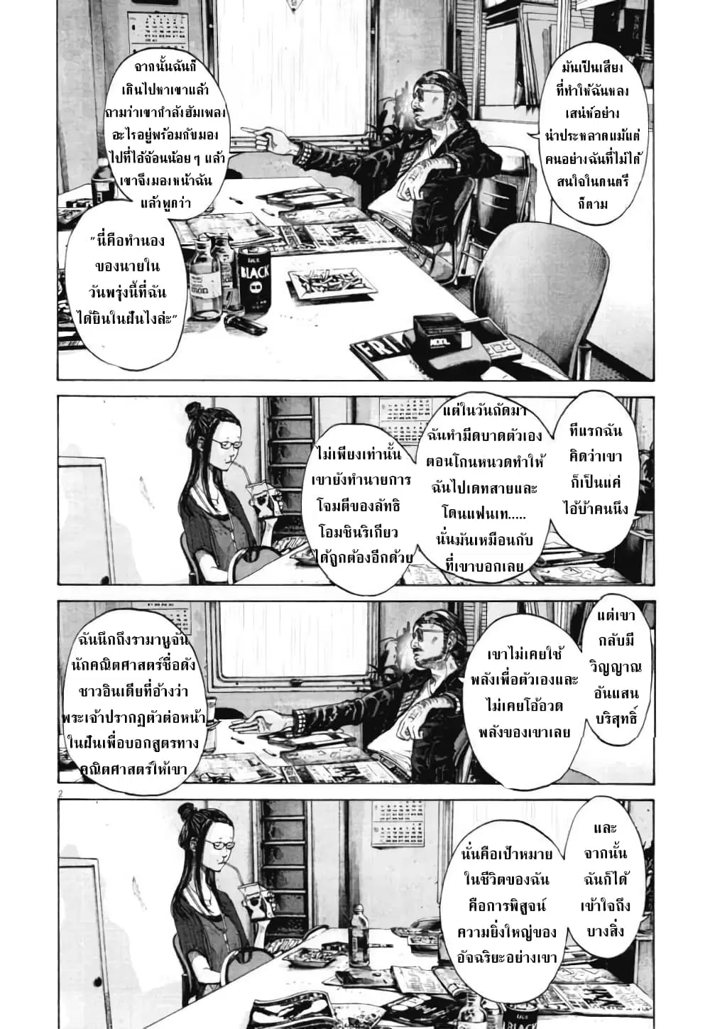 Oyasumi Punpun ตอนที่ 82 หน้า 2