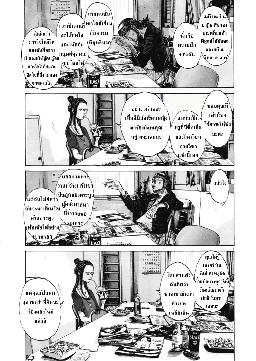 Oyasumi Punpun ตอนที่ 82 หน้า 3