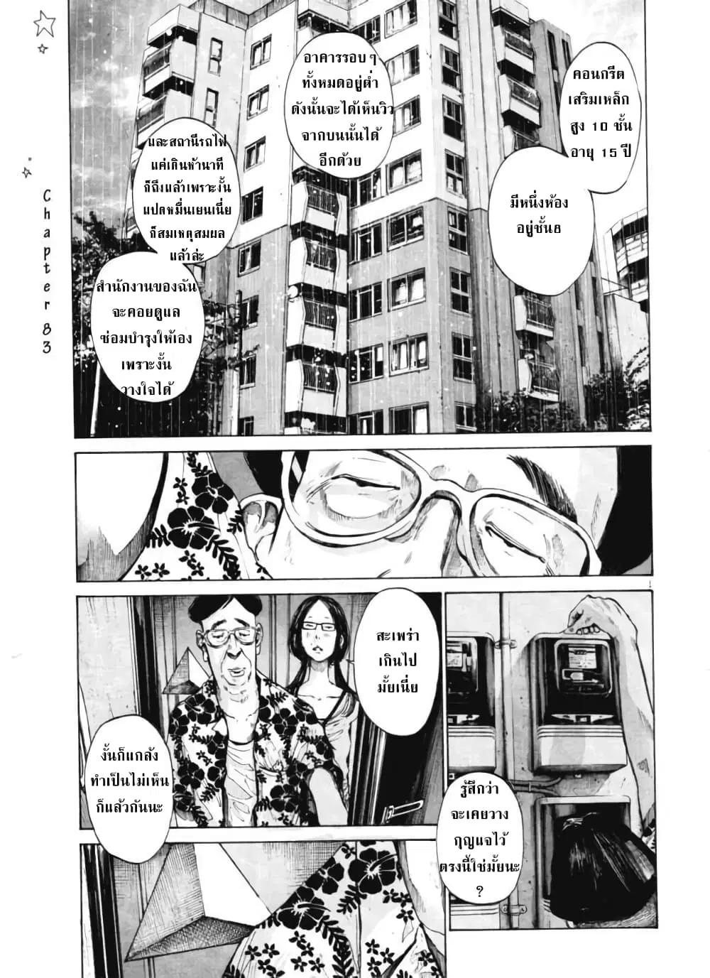 Oyasumi Punpun ตอนที่ 83 หน้า 1