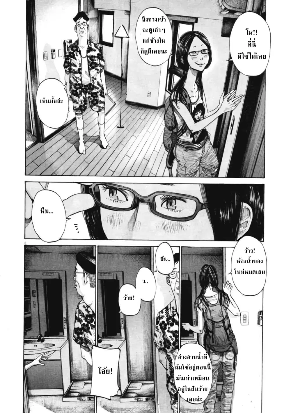 Oyasumi Punpun ตอนที่ 83 หน้า 2