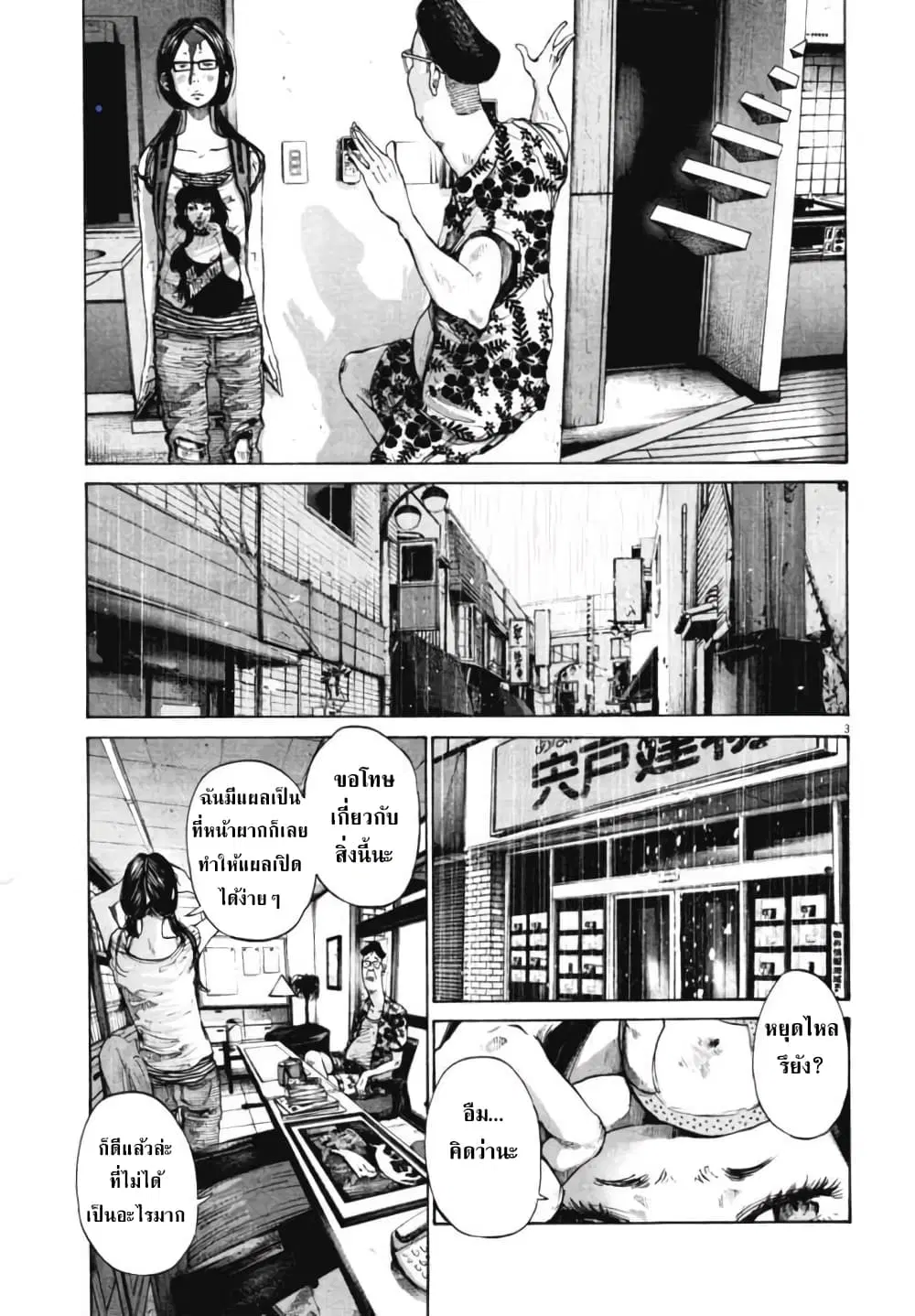 Oyasumi Punpun ตอนที่ 83 หน้า 3