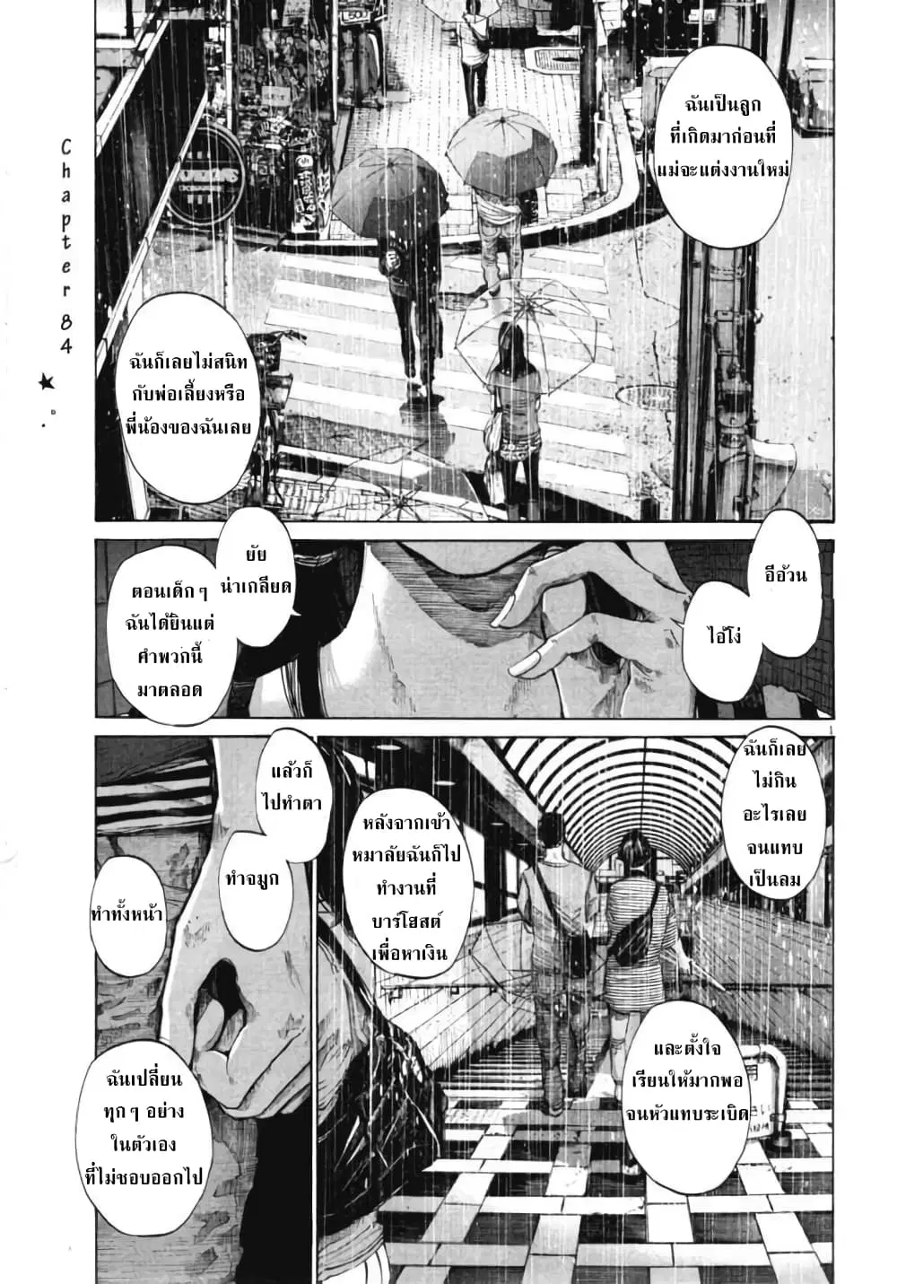 Oyasumi Punpun ตอนที่ 84 หน้า 1