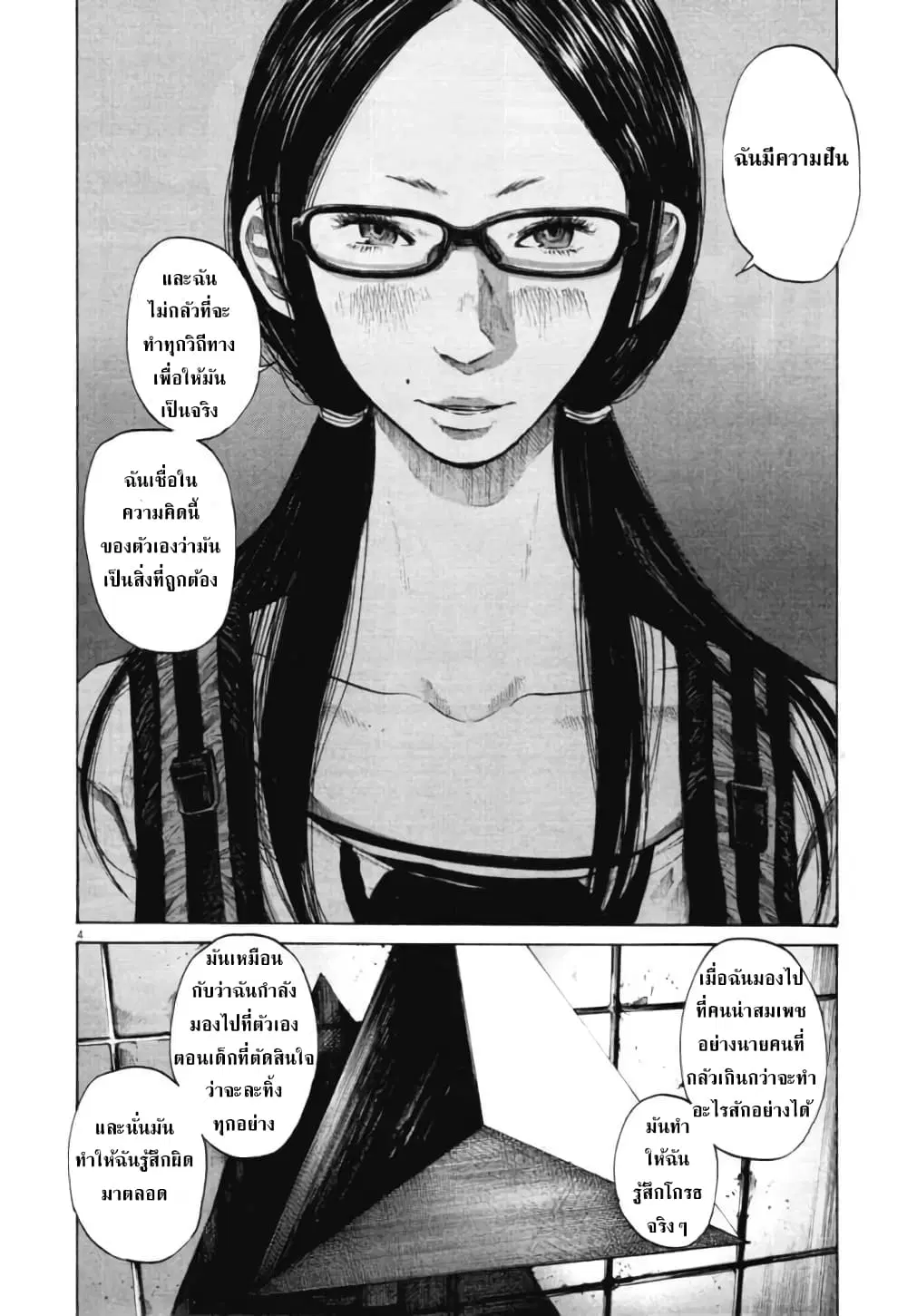 Oyasumi Punpun ตอนที่ 84 หน้า 3