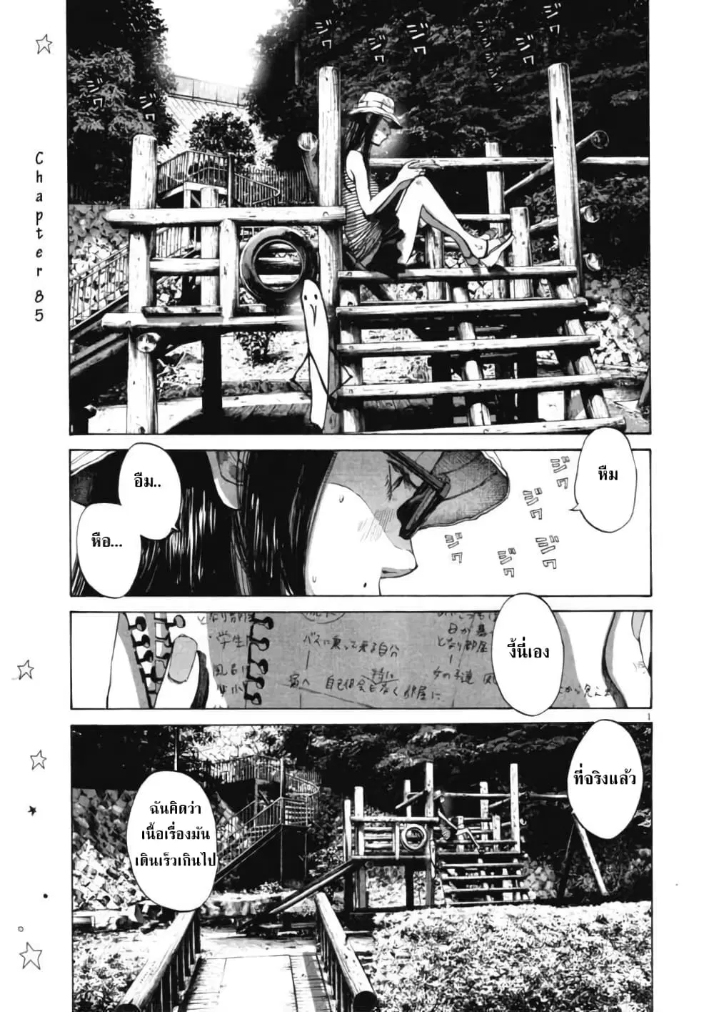 Oyasumi Punpun ตอนที่ 85 หน้า 1