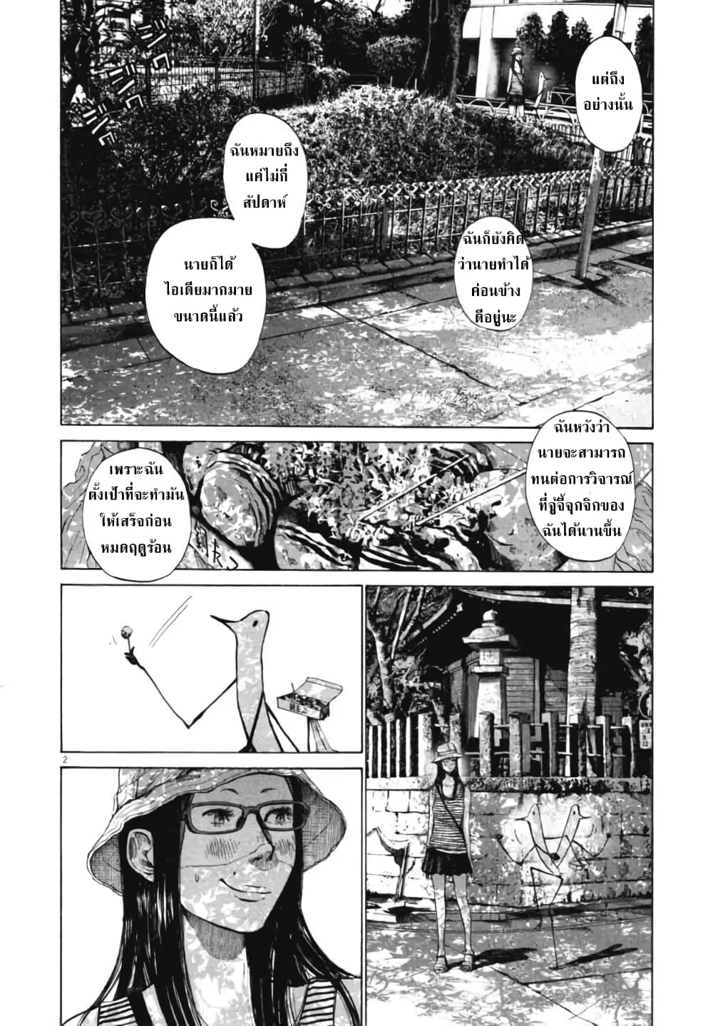 Oyasumi Punpun ตอนที่ 85 หน้า 2