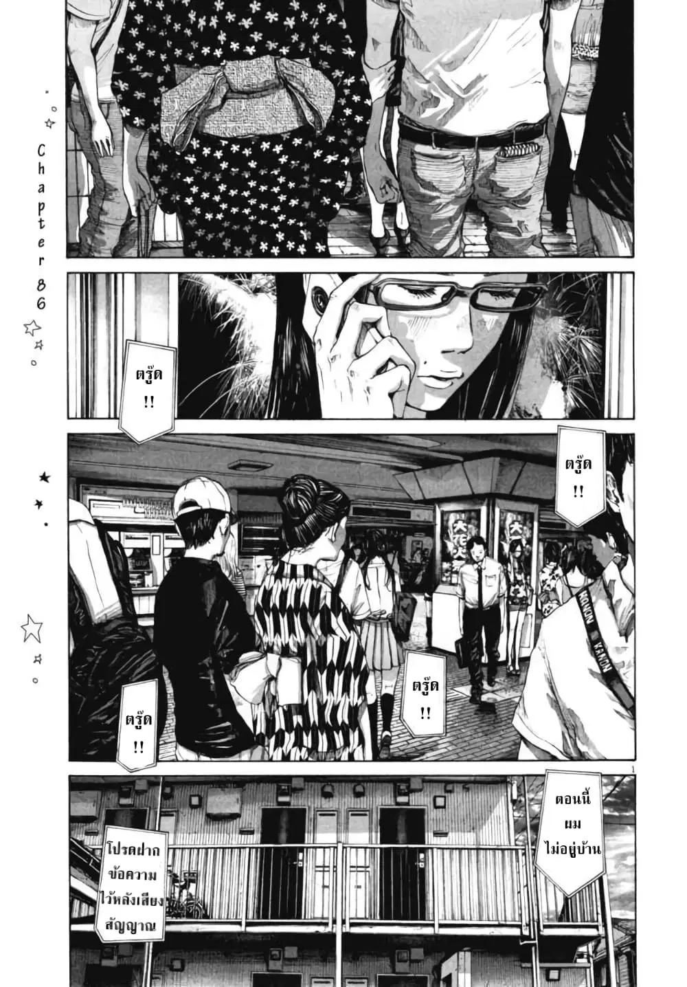 Oyasumi Punpun ตอนที่ 86 หน้า 1