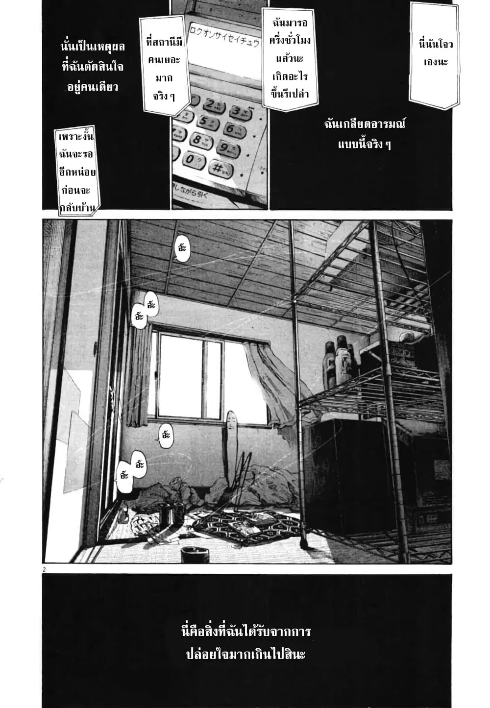 Oyasumi Punpun ตอนที่ 86 หน้า 2