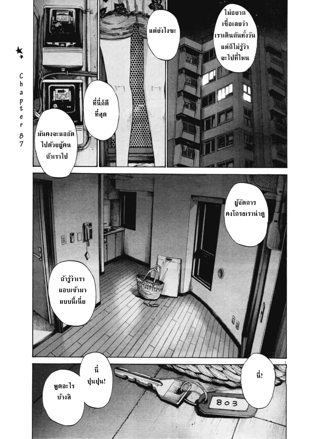 Oyasumi Punpun ตอนที่ 87 หน้า 1