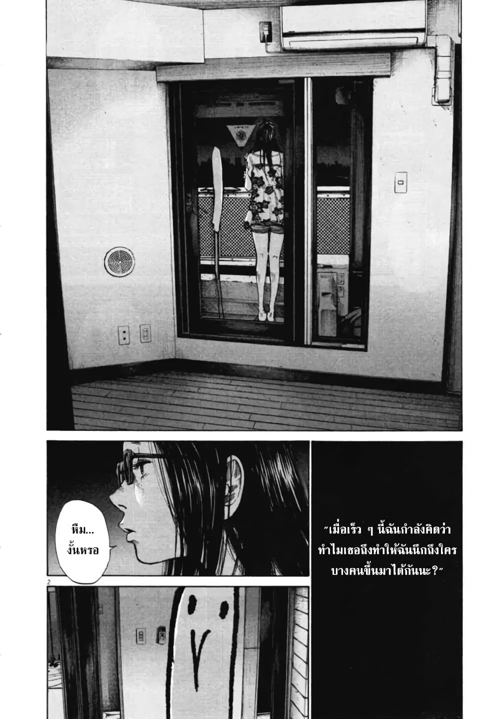 Oyasumi Punpun ตอนที่ 87 หน้า 2