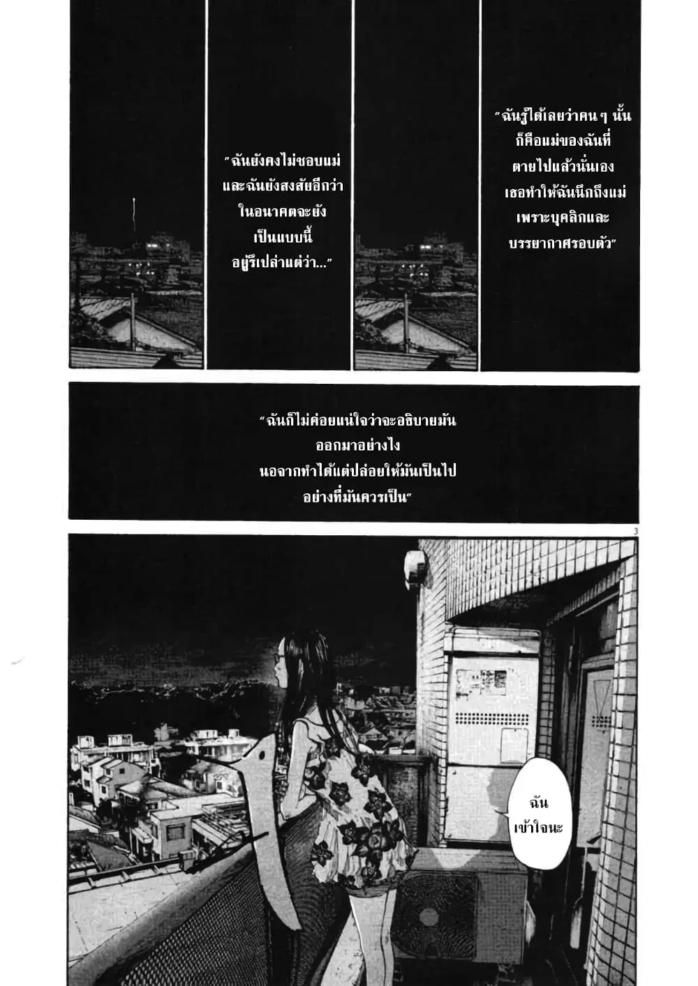 Oyasumi Punpun ตอนที่ 87 หน้า 3