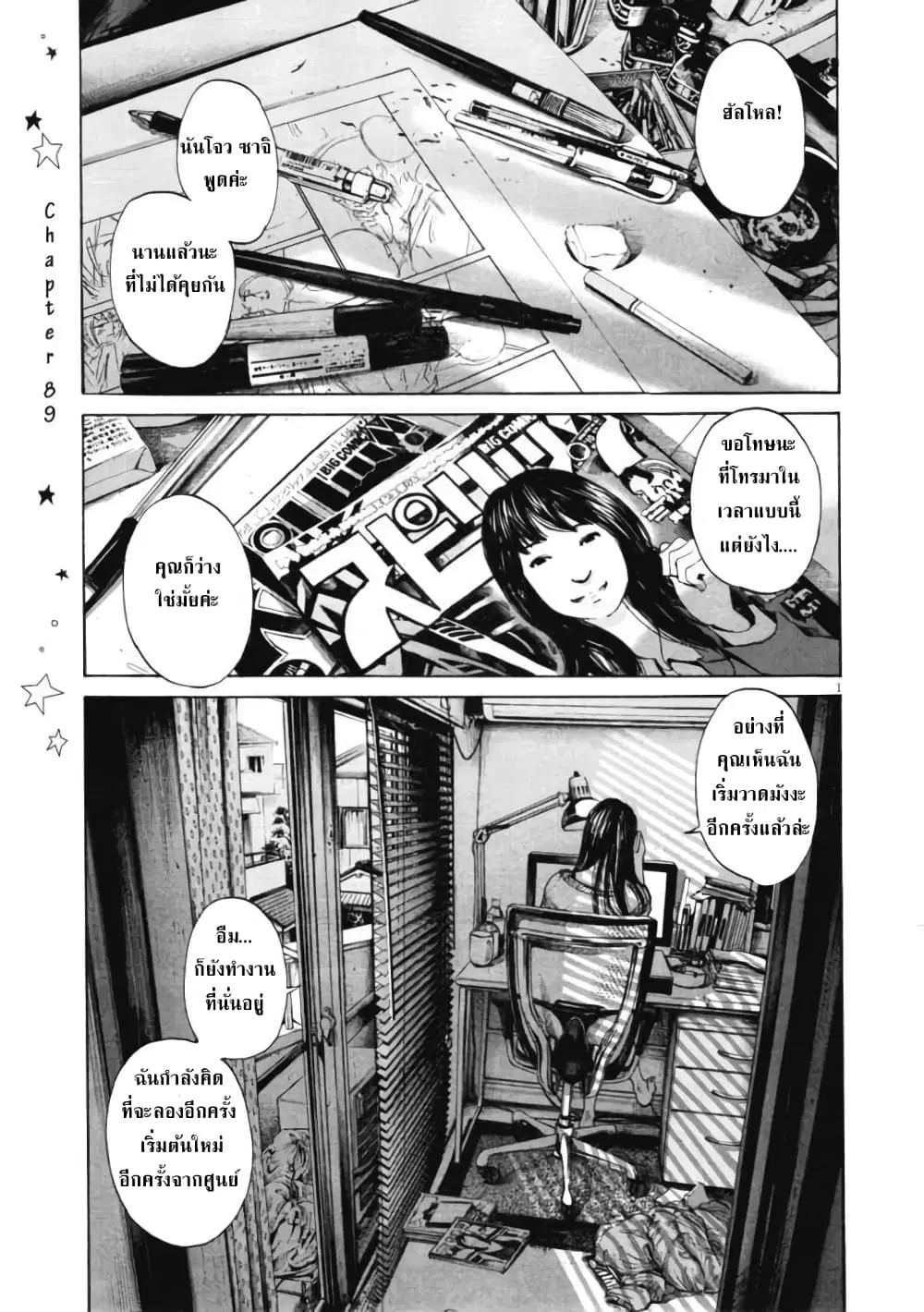 Oyasumi Punpun ตอนที่ 89 หน้า 2