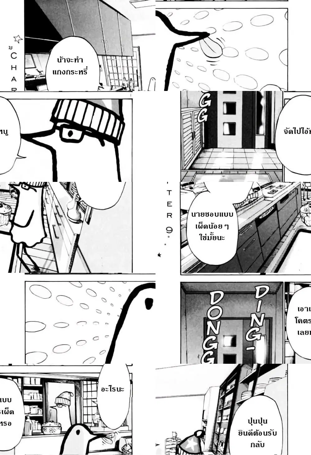 Oyasumi Punpun ตอนที่ 9 หน้า 1