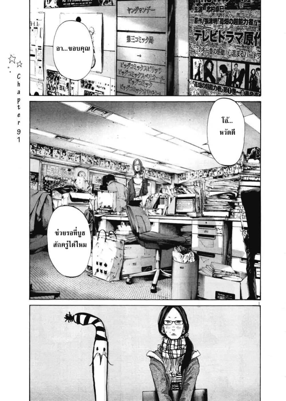 Oyasumi Punpun ตอนที่ 91 หน้า 1