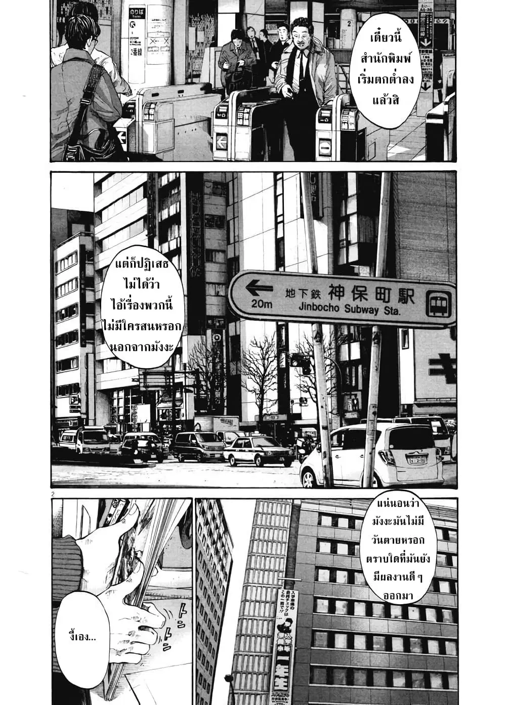 Oyasumi Punpun ตอนที่ 91 หน้า 2