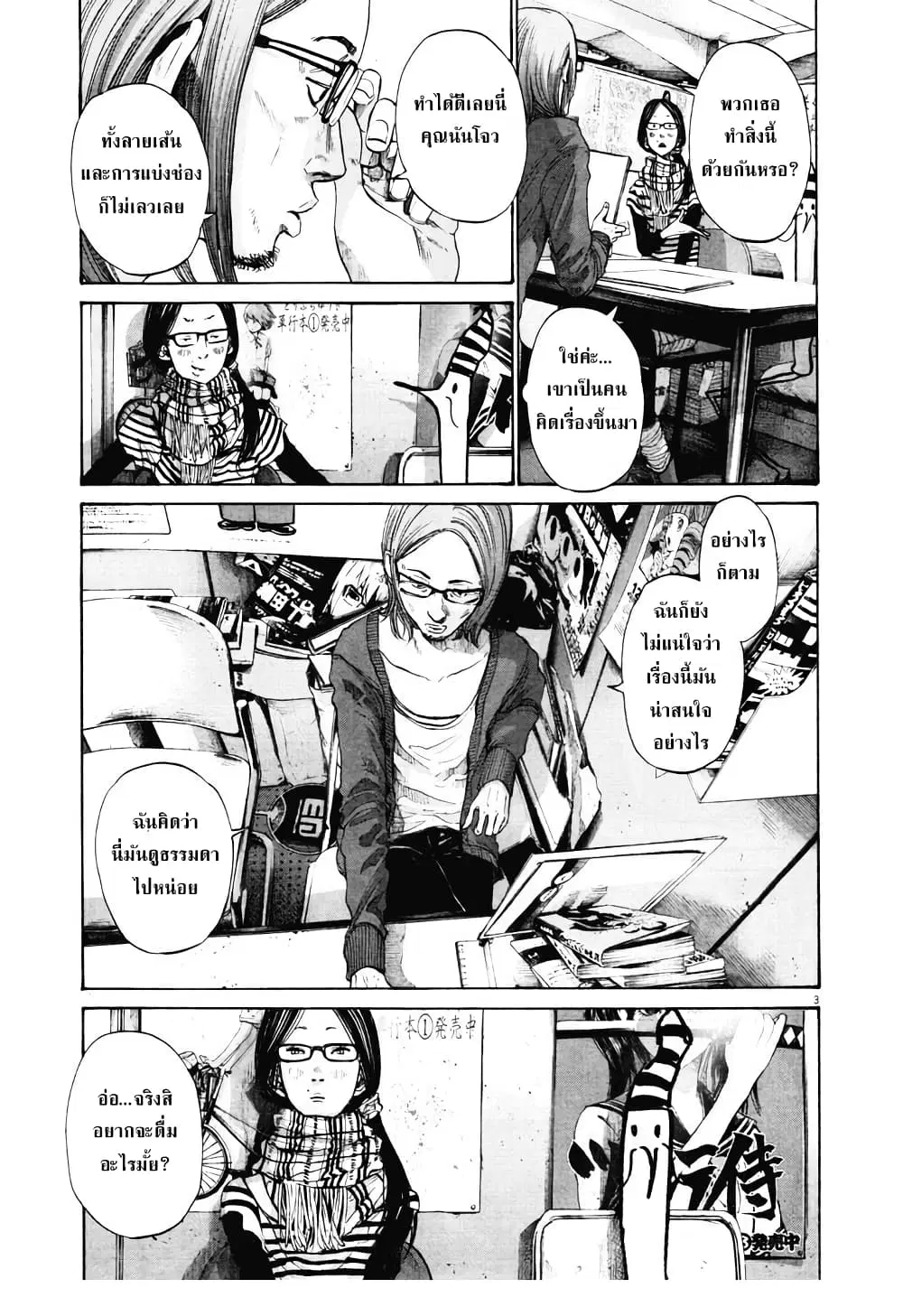 Oyasumi Punpun ตอนที่ 91 หน้า 3