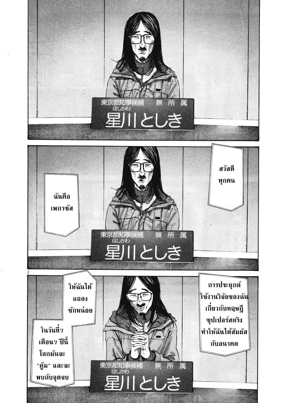 Oyasumi Punpun ตอนที่ 92 หน้า 2