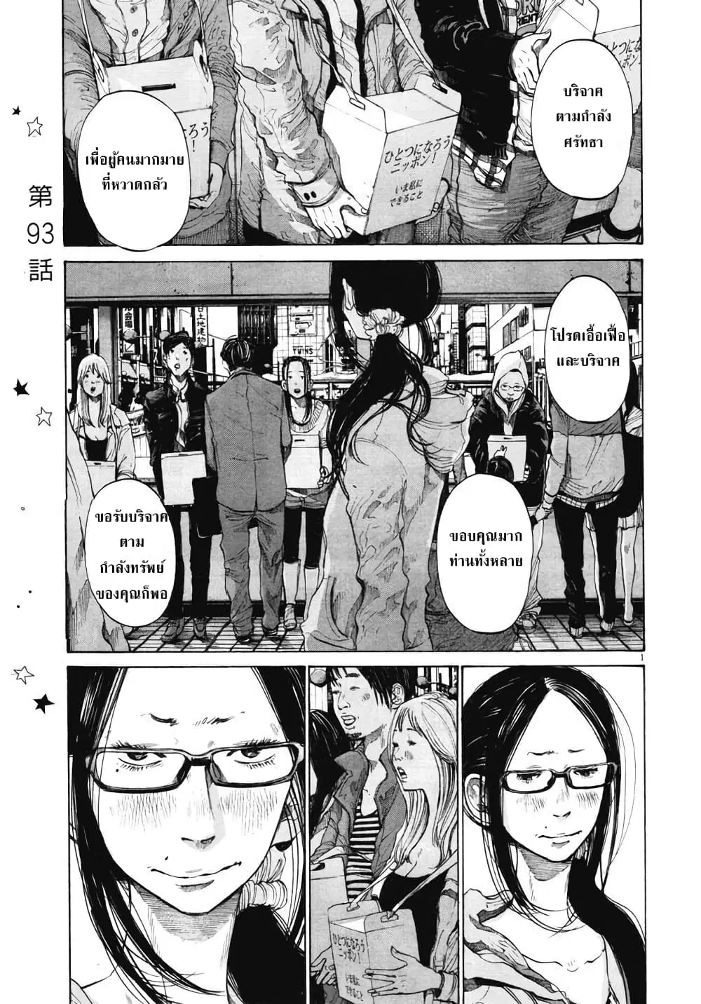 Oyasumi Punpun ตอนที่ 93 หน้า 1