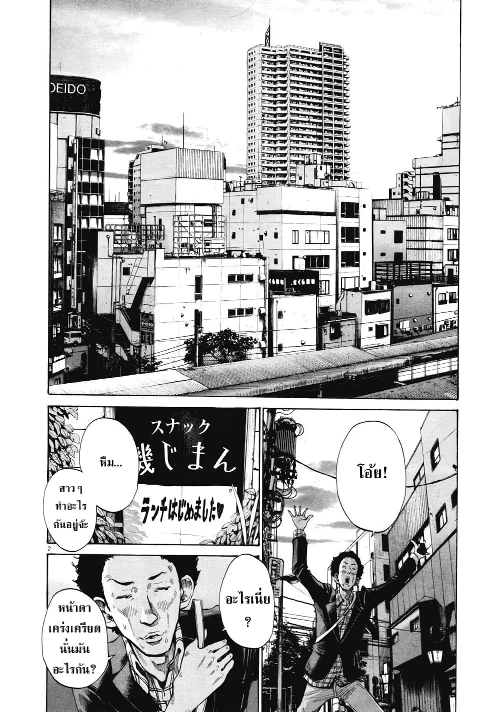 Oyasumi Punpun ตอนที่ 93 หน้า 2