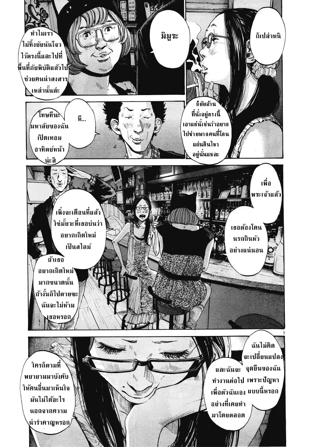 Oyasumi Punpun ตอนที่ 93 หน้า 3
