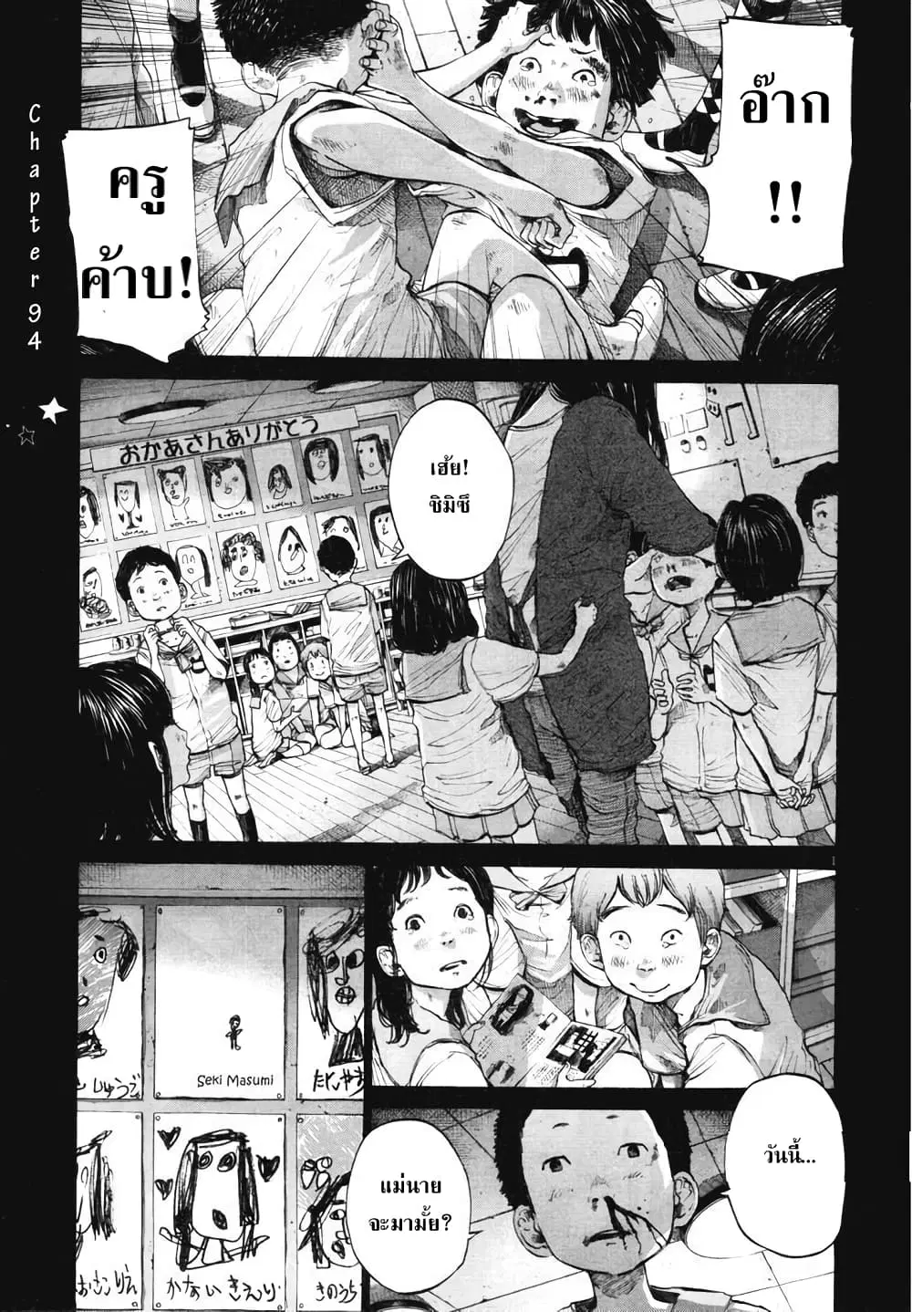 Oyasumi Punpun ตอนที่ 94 หน้า 1