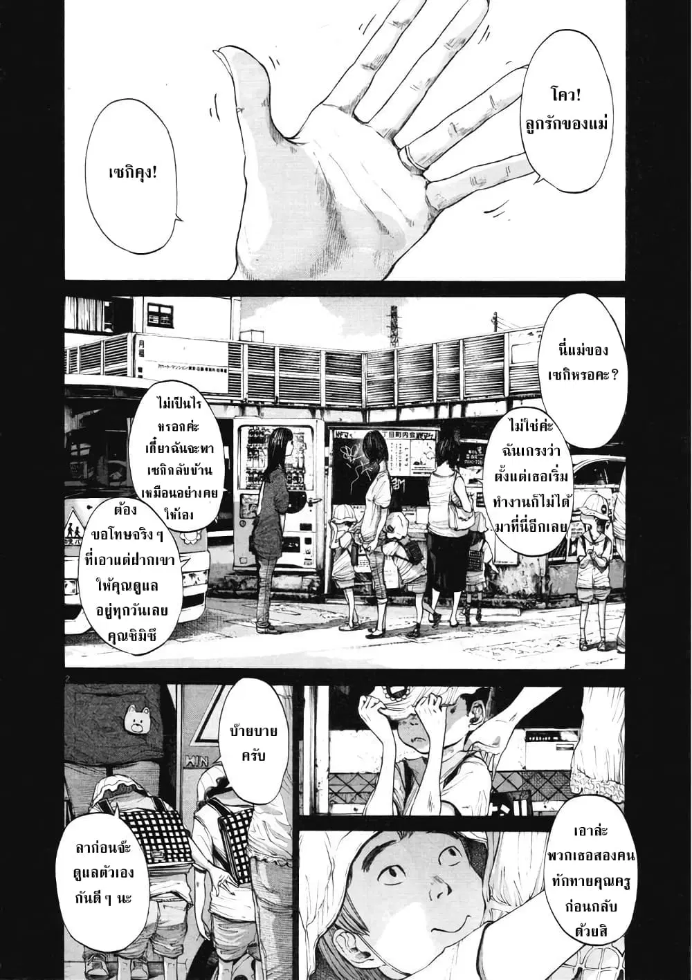Oyasumi Punpun ตอนที่ 94 หน้า 2