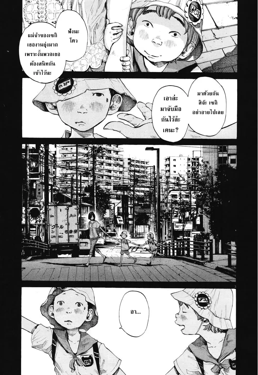 Oyasumi Punpun ตอนที่ 94 หน้า 3