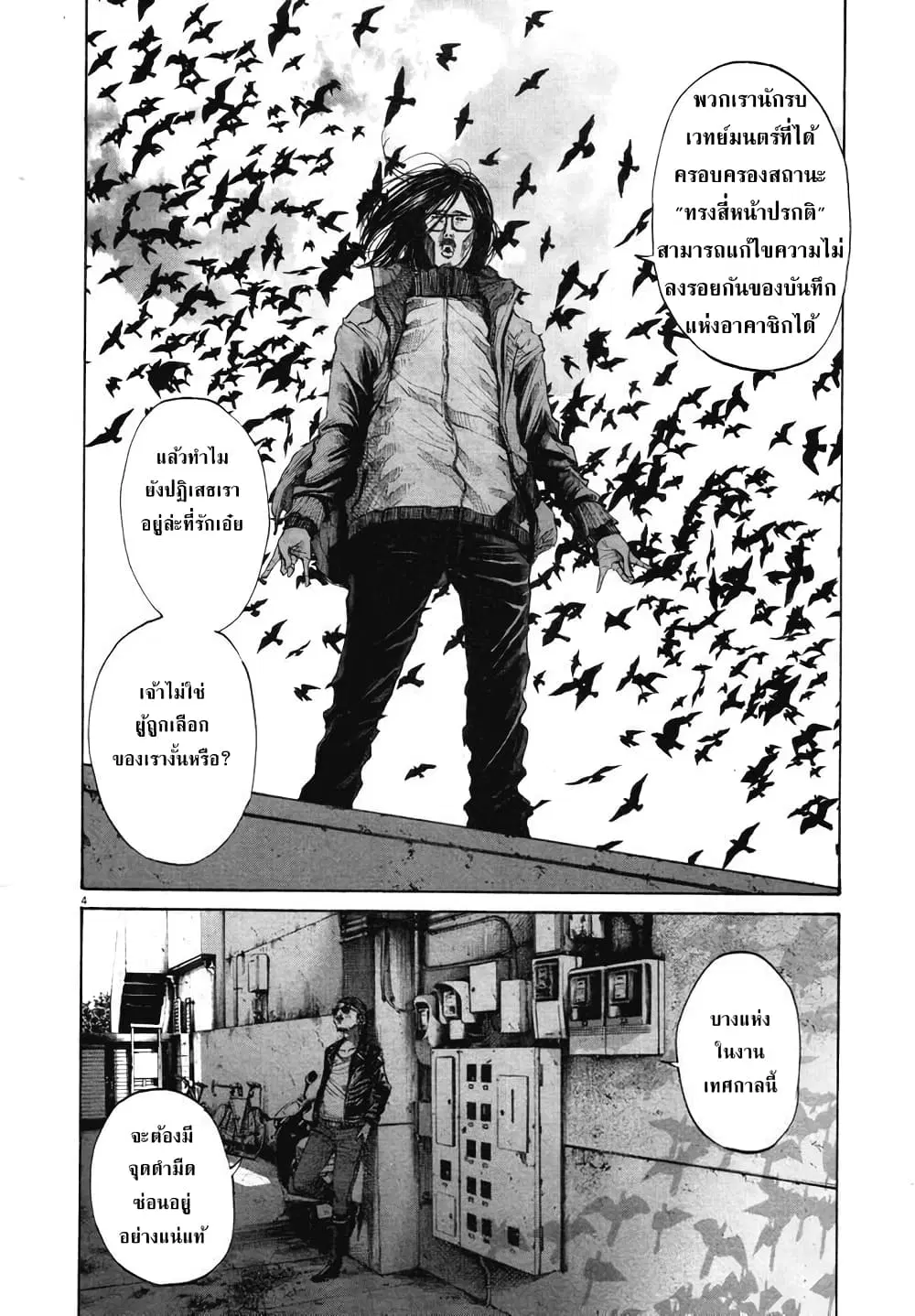 Oyasumi Punpun ตอนที่ 95 หน้า 3