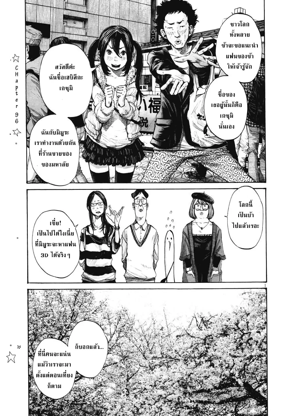 Oyasumi Punpun ตอนที่ 96 หน้า 2